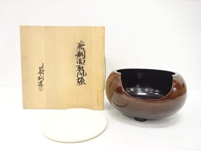 釜師　和田美之助造　唐銅　鬼面風炉(底瓦付)